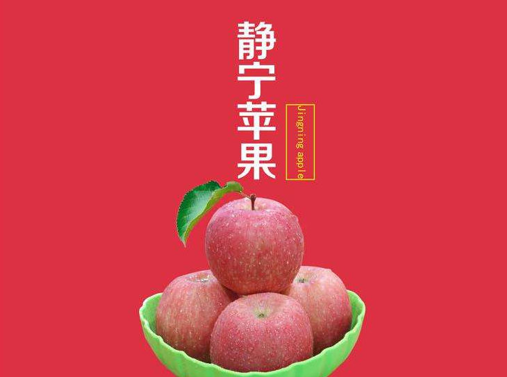 外地“静宁苹果”带来麻烦,静宁苹果的形象还需静宁人来维护